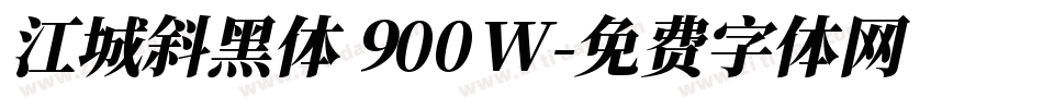 江城斜黑体 900W字体转换